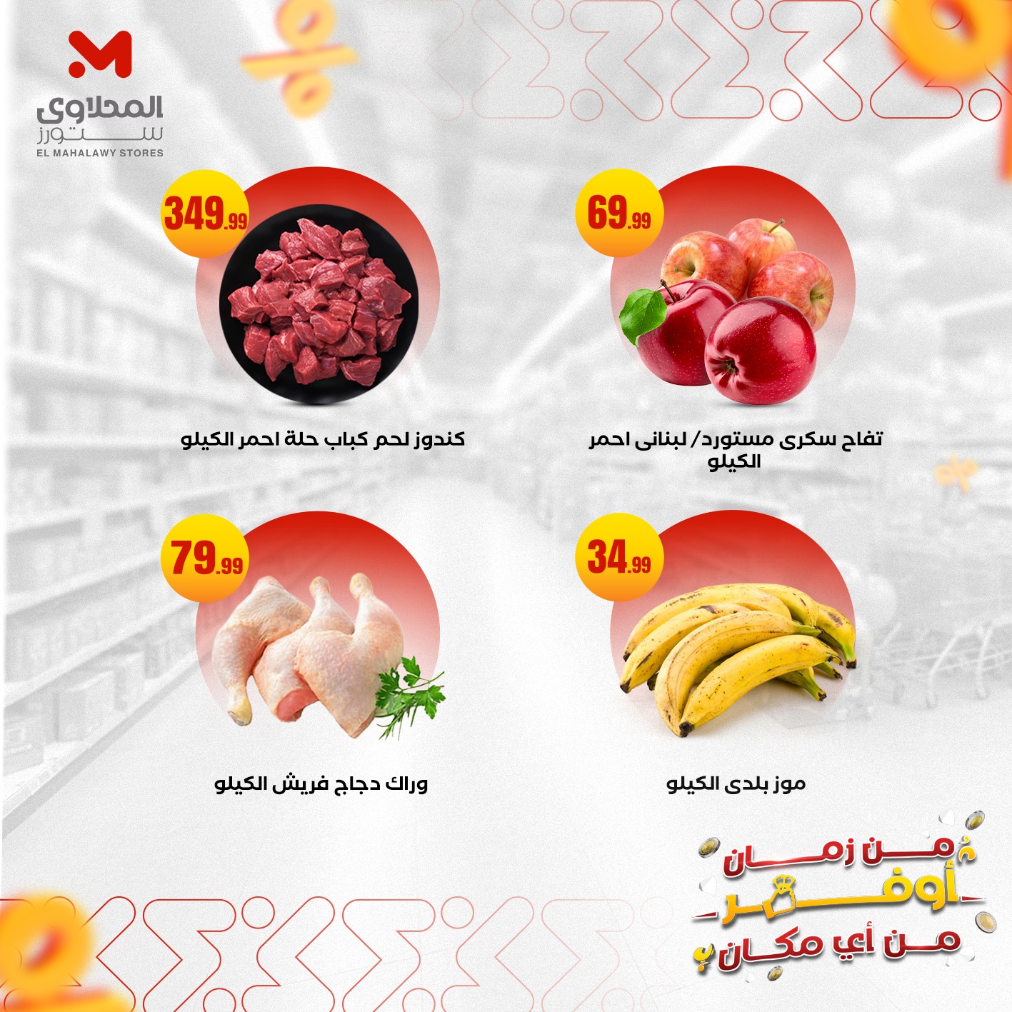 el-mahallawy offers from 28sep to 1sep 2025 عروض المحلاوي من 28 سبتمبر حتى 1 سبتمبر 2025 صفحة رقم 1